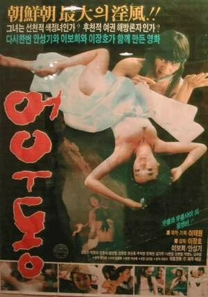 Постер О У-дон 1985
