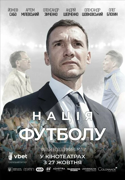 Постер Нация футбола 2022