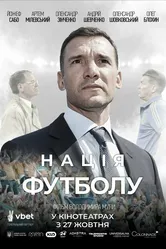 Нация футбола 2022 постер