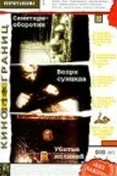 Санитары-оборотни 1984 постер
