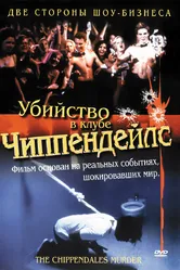 Убийство в клубе Чиппендейлс 2000 постер