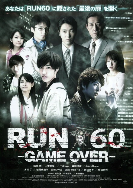 Постер Run 60: Game Over