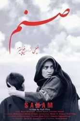 Sanam 2000 постер