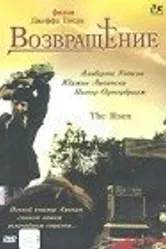 Возвращение 2003 постер