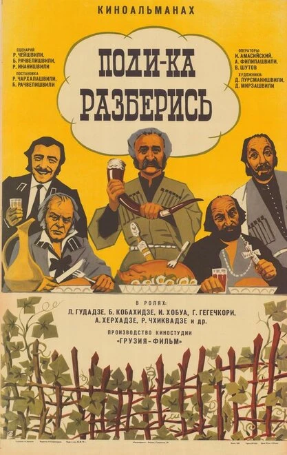 Постер Поди-ка разберись 1976