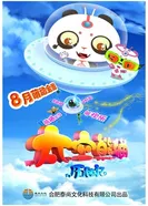 Космическая панда 2013 постер