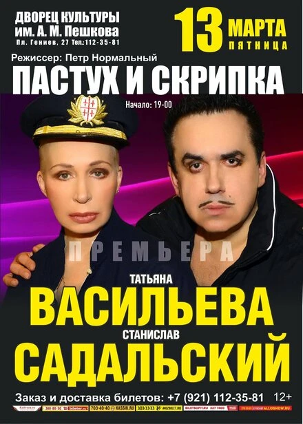 Постер Пастух и скрипка 2020