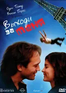 Выходи за меня 2000 постер