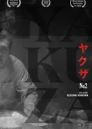 Yakuza No. 2 постер