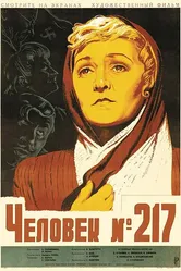 Человек №217 1944 постер