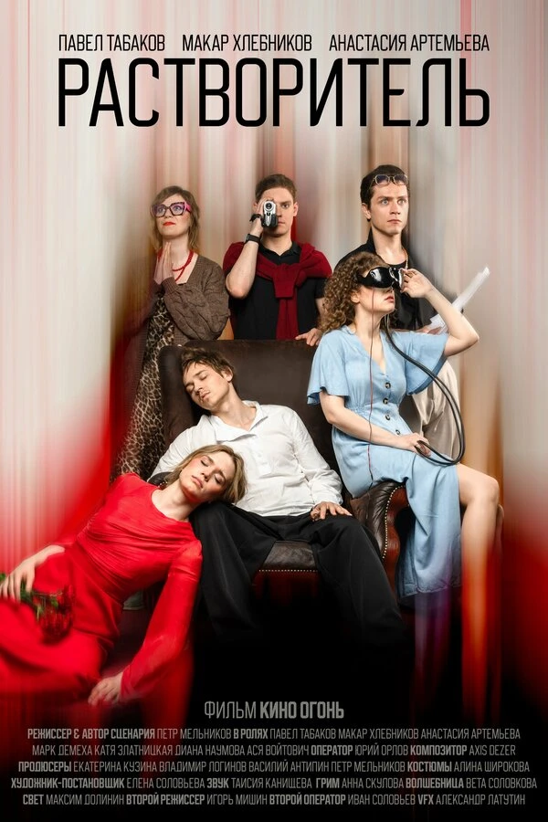 Постер фильма