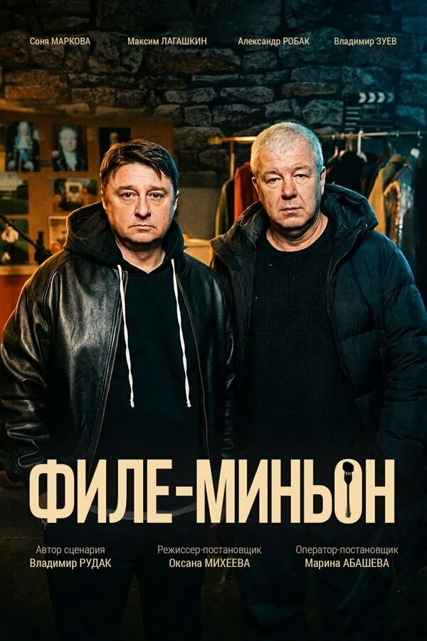 Постер фильма