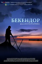 Бекендор 2013 постер