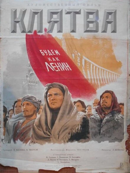 Постер Клятва 1946