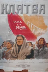Клятва 1946 постер