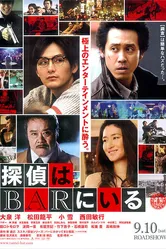 Детективы из бара 2011 постер
