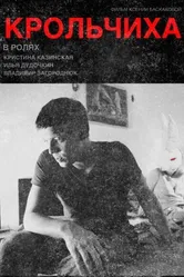 Крольчиха 2015 постер