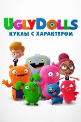 UglyDolls. Куклы с характером 2019 постер
