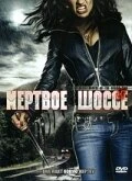 Постер Мертвое шоссе 2005