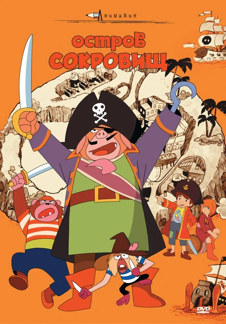 Постер Остров сокровищ 1971, Япония