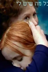 Все, что у меня есть 2002 постер