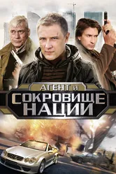 Пуля-дура 4 2010 постер