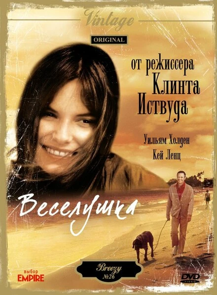 Постер Веселушка 1973