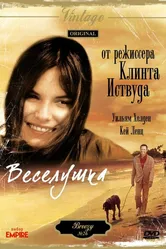Веселушка 1973 постер