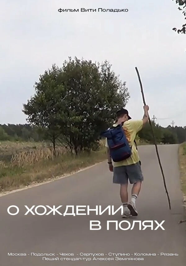 Постер фильма
