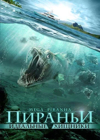 Постер Пираньи: Идеальные хищники 2010
