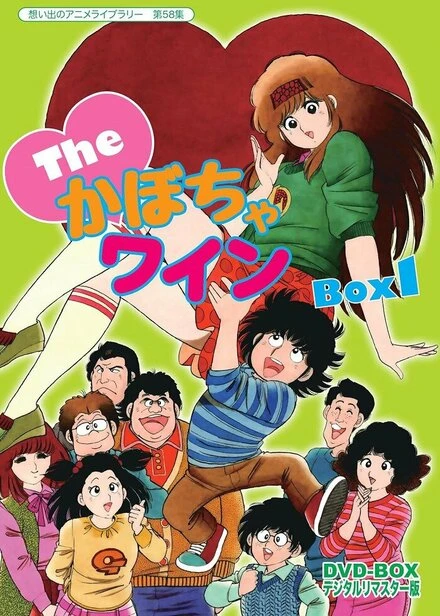 Постер The♥かぼちゃワイン 1982