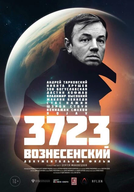 Постер 3723 Вознесенский 2023