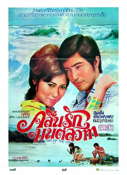Постер Hai yun