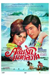 Hai yun постер