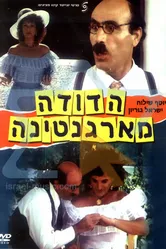 Тётушка из Аргентины 1984 постер