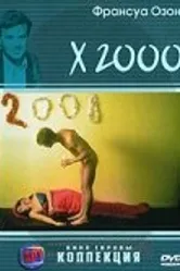 Правда или желание 2023 постер