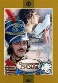 Постер Сватовство гусара 1979