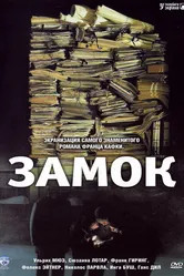 Замок 1997 постер