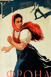 Фрона 1954 постер