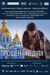 Прощёное воскресенье 2018 постер