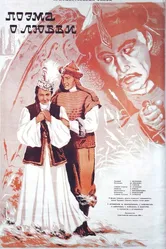 Поэма о любви 1954 постер