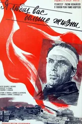 Я любил вас больше жизни 1985 постер