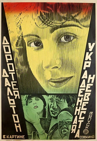 Постер Украденная невеста 1923
