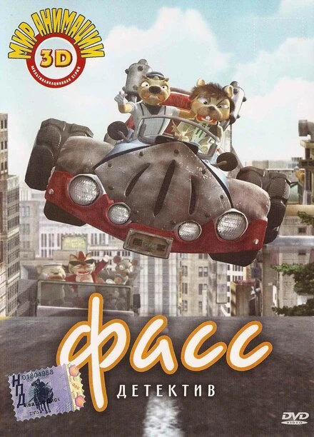 Постер Детектив Фасс 2006