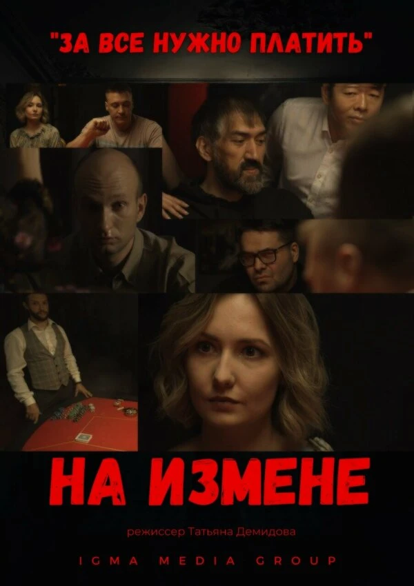 Постер фильма