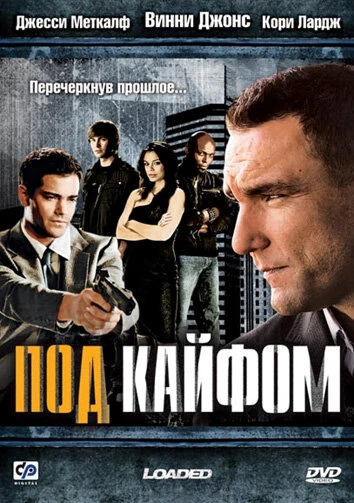 Постер Под кайфом 2008
