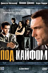 Под кайфом 2008 постер