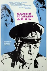 Самый последний день 1972 постер