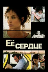 Её сердце 2007 постер