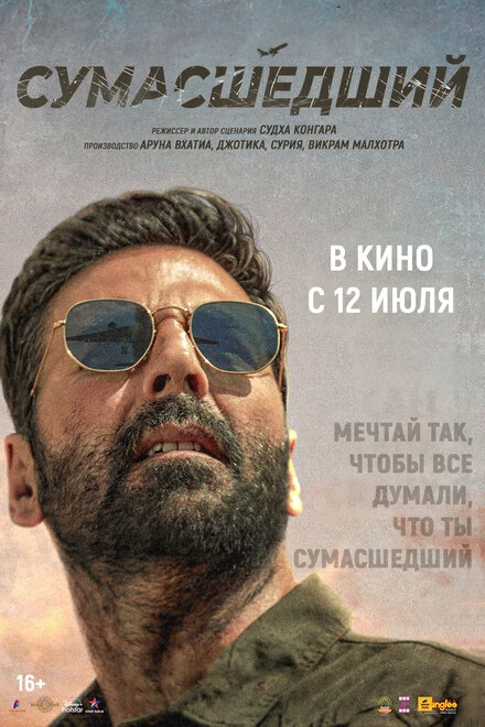 Постер Сумасшедший 2024